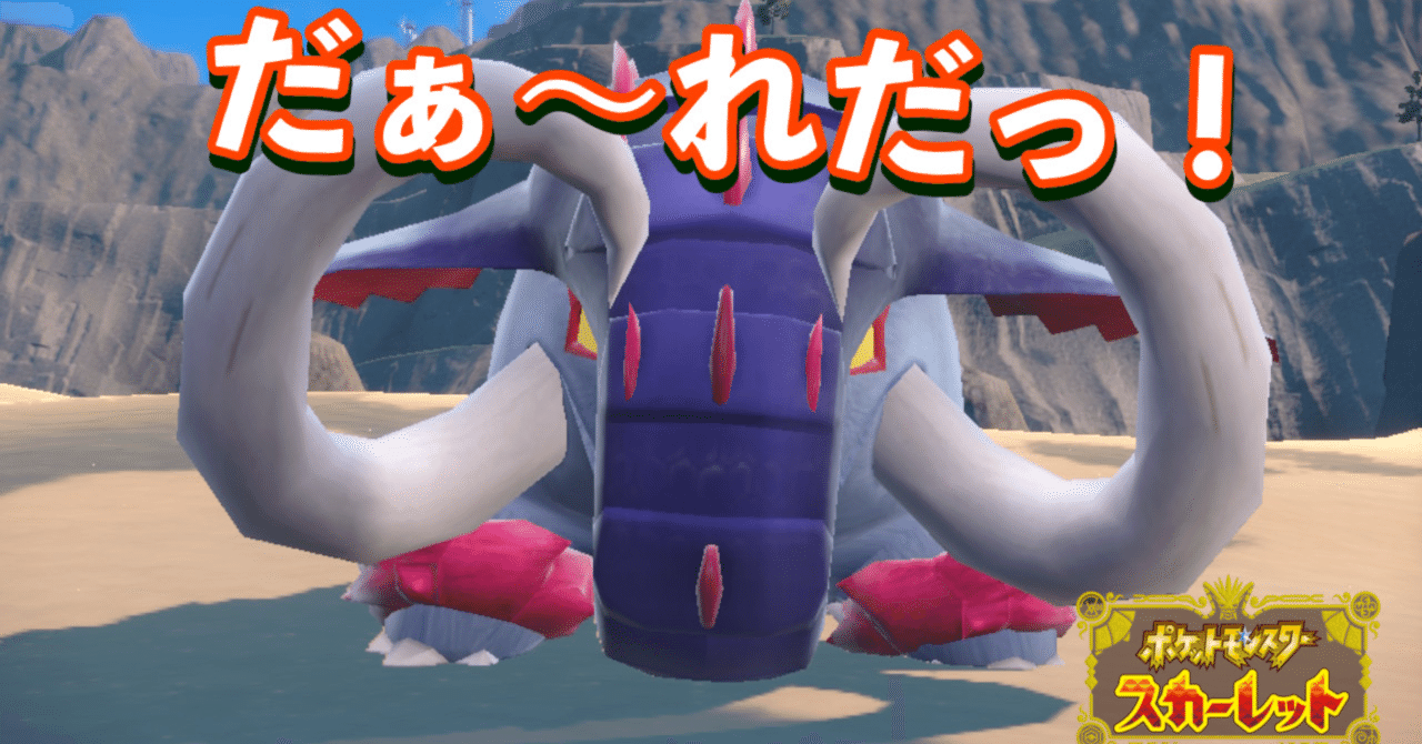 プレイ日記】ポケットモンスタースカーレット#6