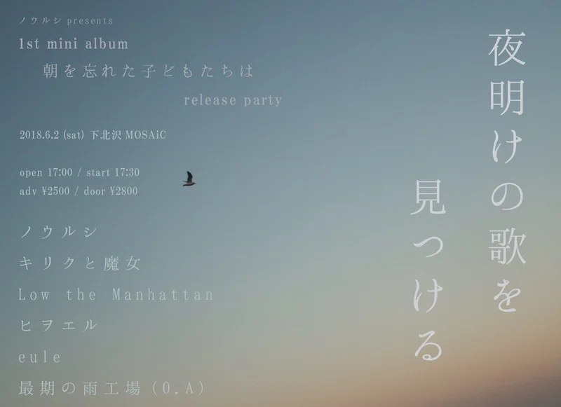 18年総括 ノウルシ Note