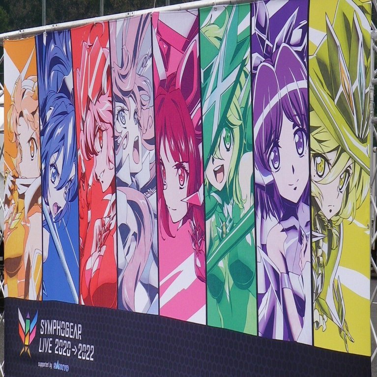 なんと言おうと#38 ～シンフォギアライブ2020→2022～｜(休止中)なんと