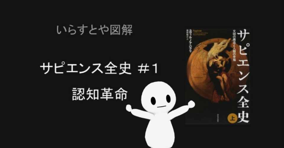 サピエンス全史の解説動画をyoutubeにアップ バーチャルイノベーター Note