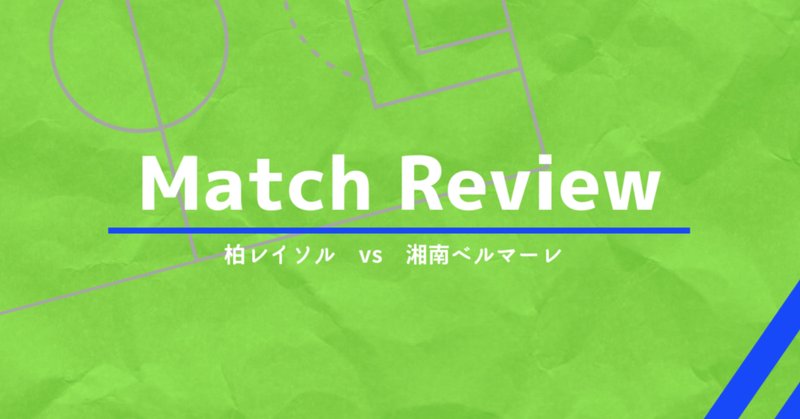 柏レイソル の新着タグ記事一覧 Note つくる つながる とどける