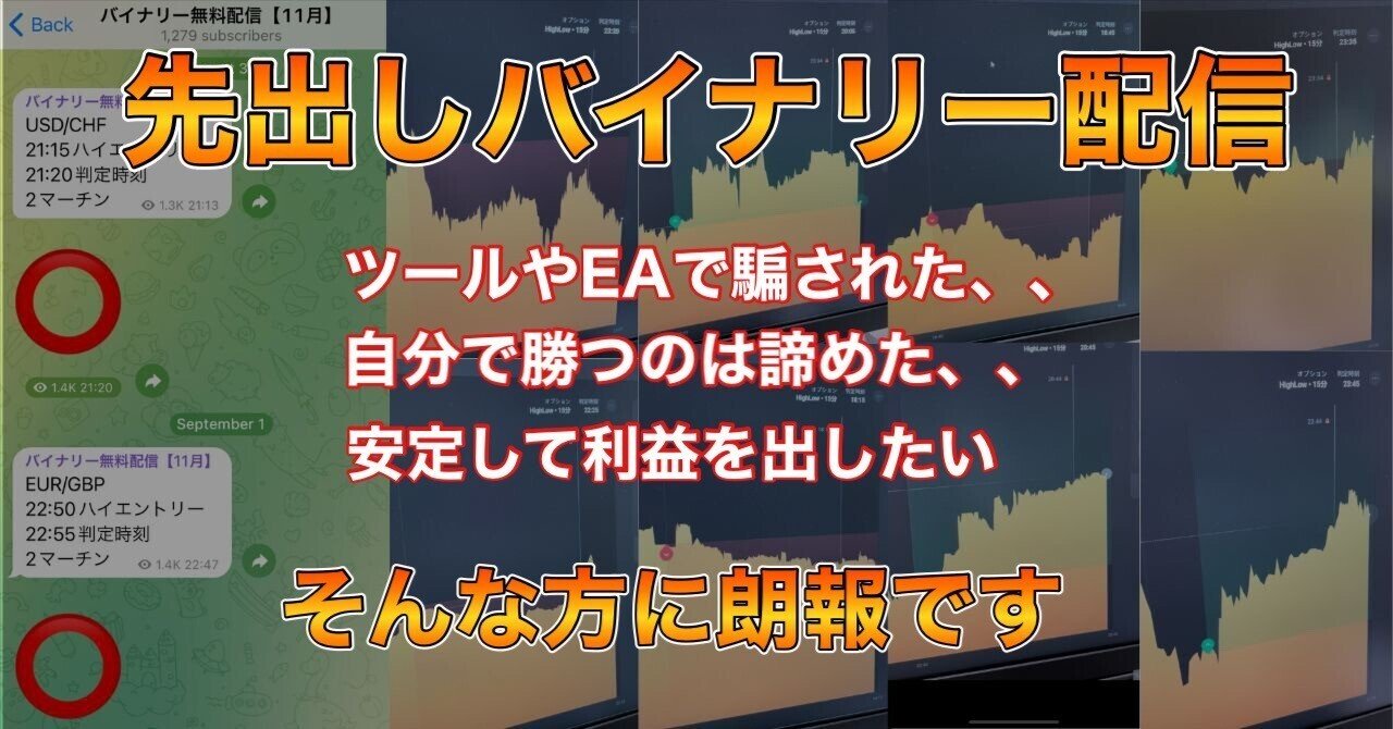 単発勝率90%バイナリーオプション無料配信