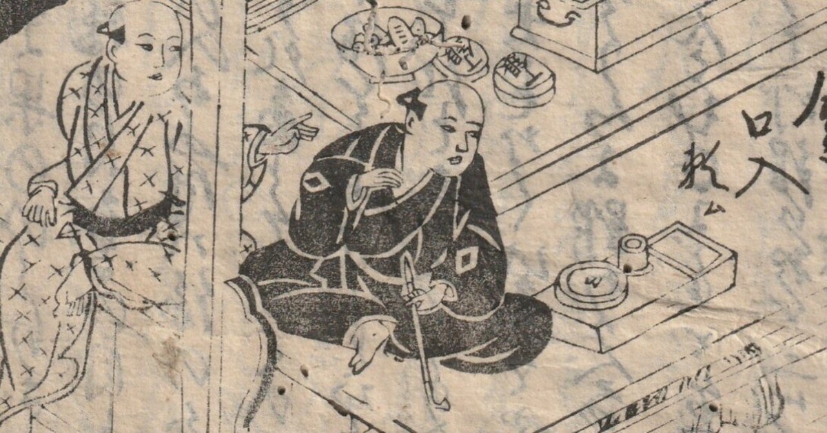 商売の心得～気のゆるみが大損を招く。古文書『渡世今日鑑』解読