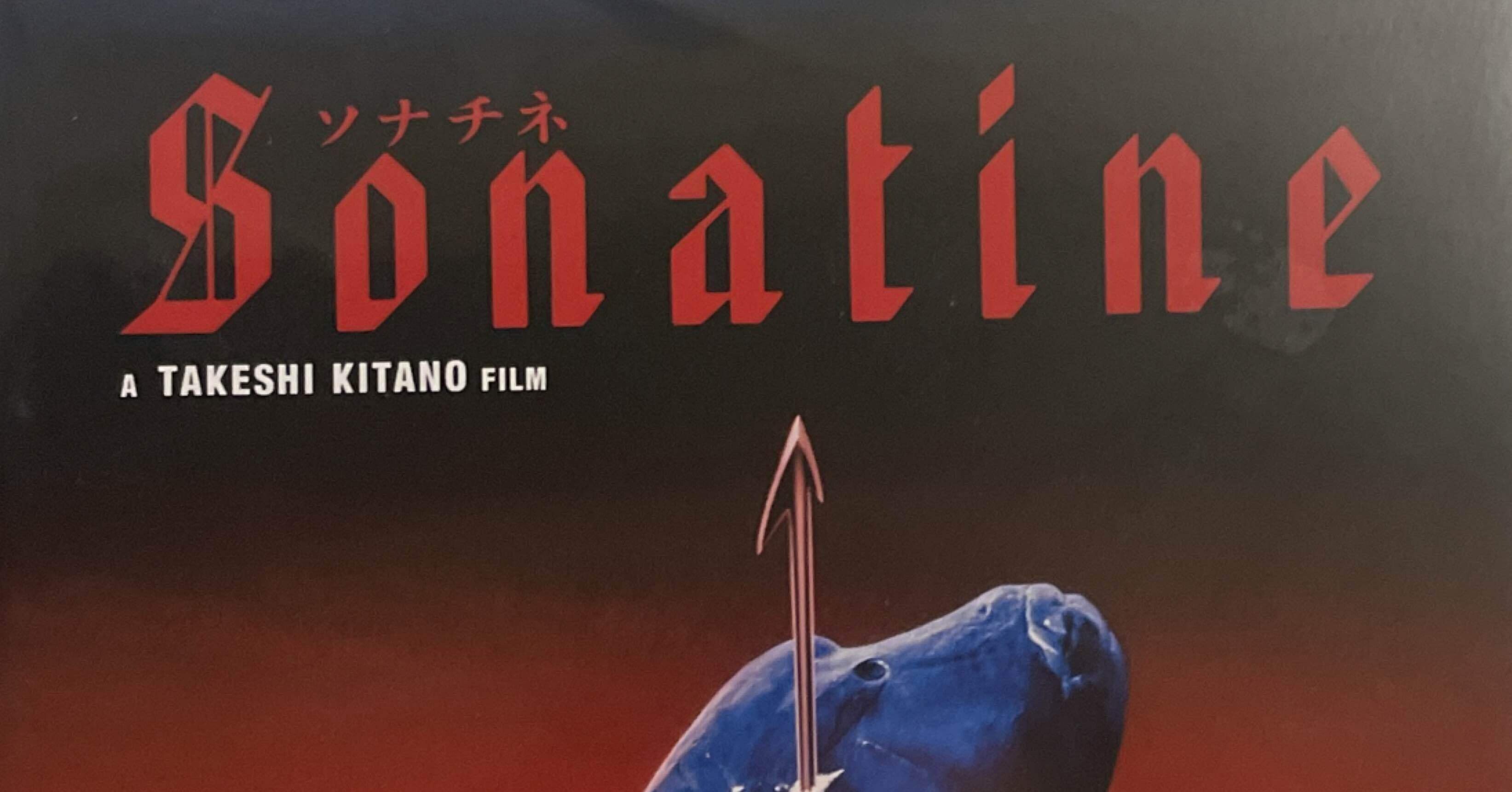 北野武「ソナチネ('93バンダイビジュアル/松竹第一興行)」Blu-ray