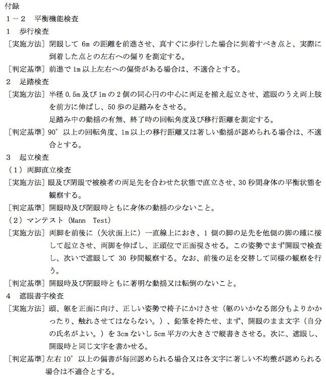 航空身体検査の解説書｜下町パイロット