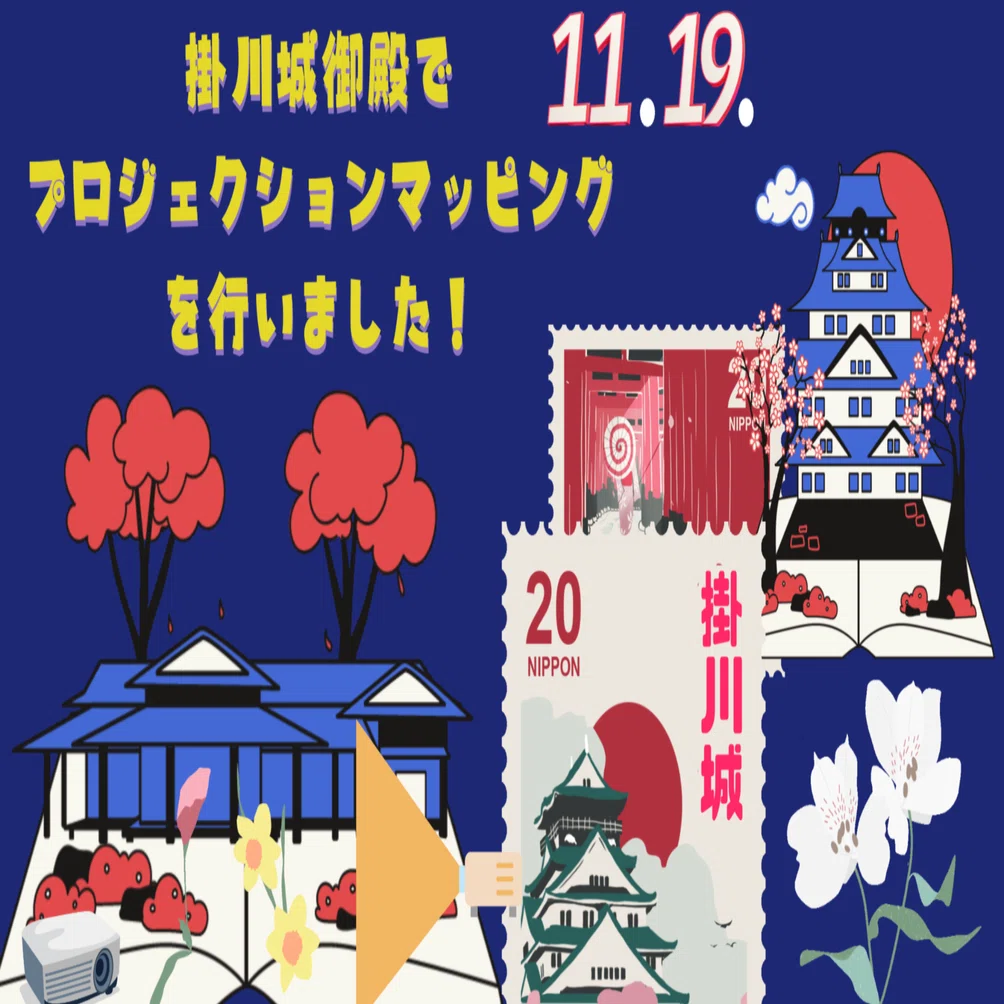 2022掛川城PM】Vol.7 掛川城御殿でのプロジェクションマッピング、大