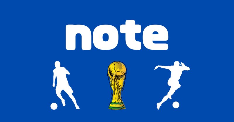 575文字ジャストでサッカー観戦記 の新着タグ記事一覧 Note つくる つながる とどける