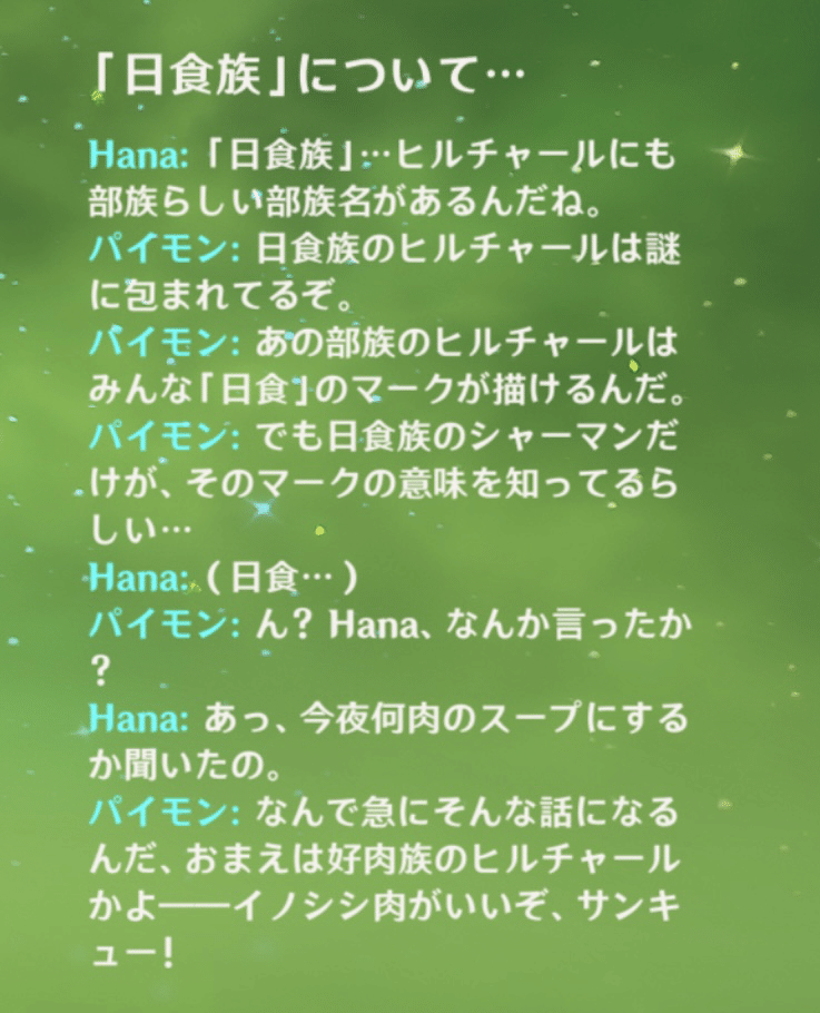 ヨハネの黙示録とテイワット[原神]｜Hanaのnote