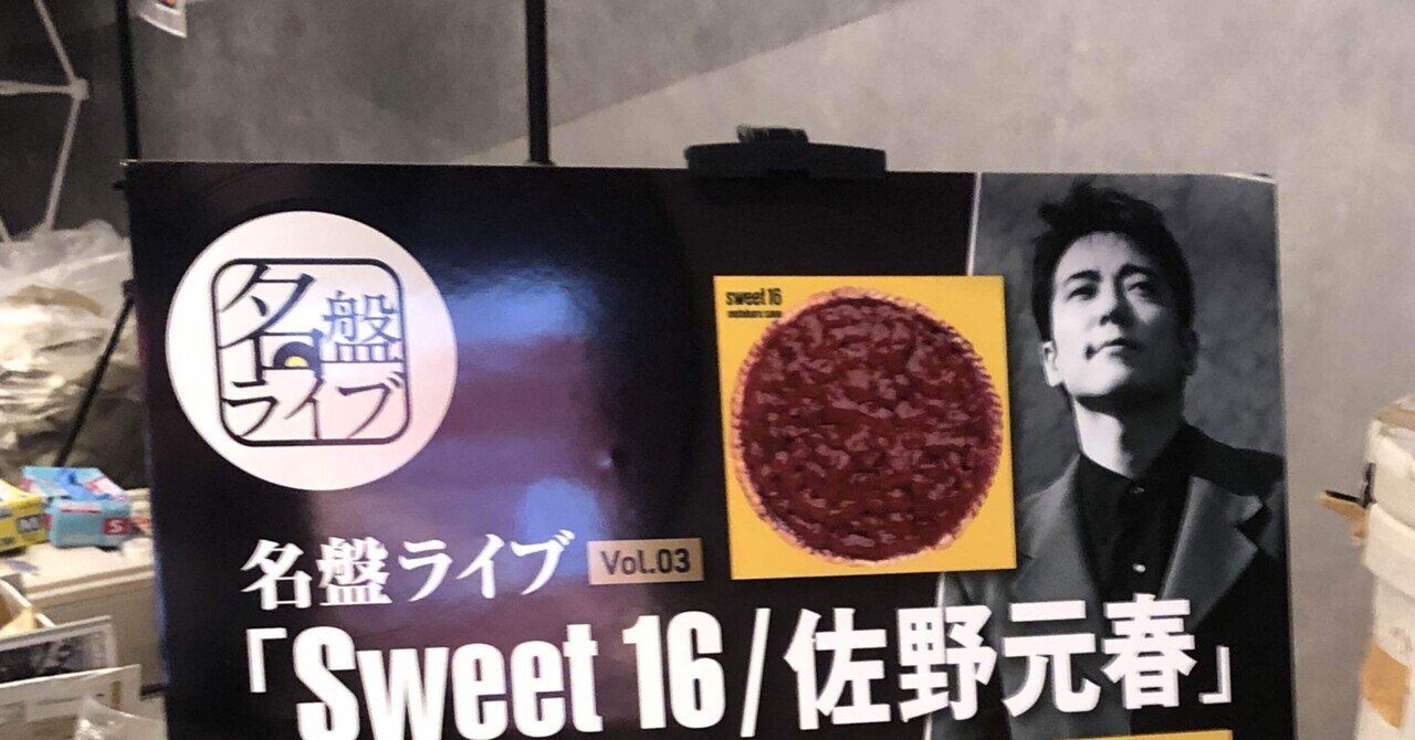 佐野元春 SWEET16 30th Anniversary 完全生産限定盤 SWEET16 30th