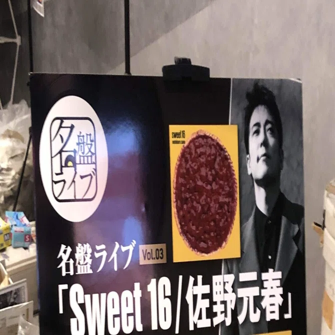 佐野元春 名盤ライブ「Sweet 16」2022.11.23 KT Zepp Yokohama 