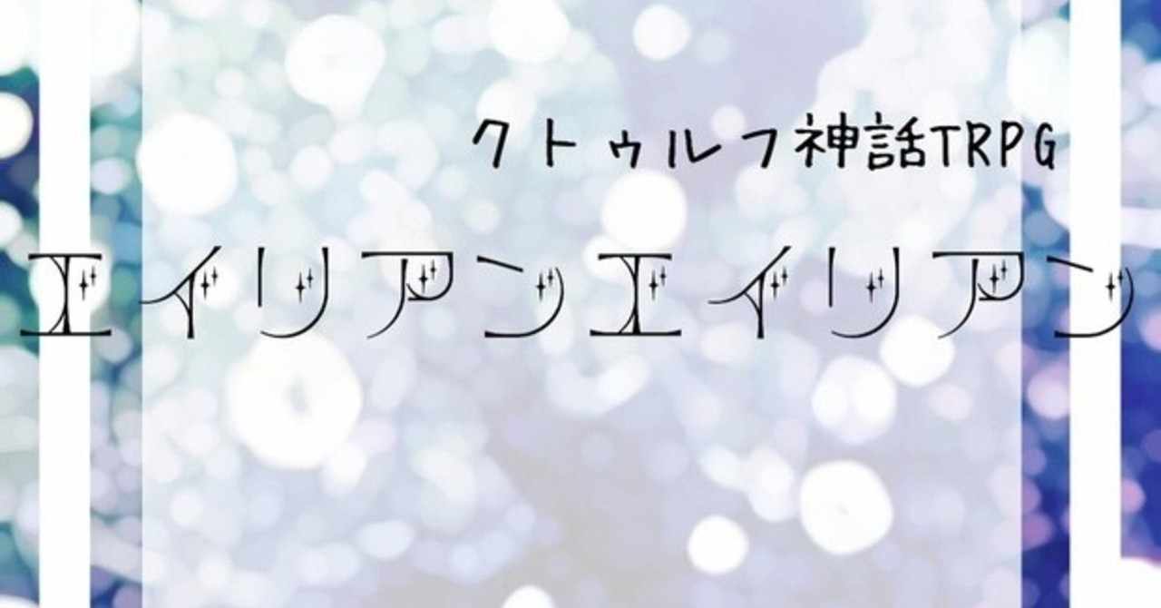 Cocシナリオ の急上昇タグ記事一覧 Note つくる つながる とどける