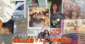 情報わかり次第随時更新】 男闘呼組の海賊版(偽物)CDまとめ