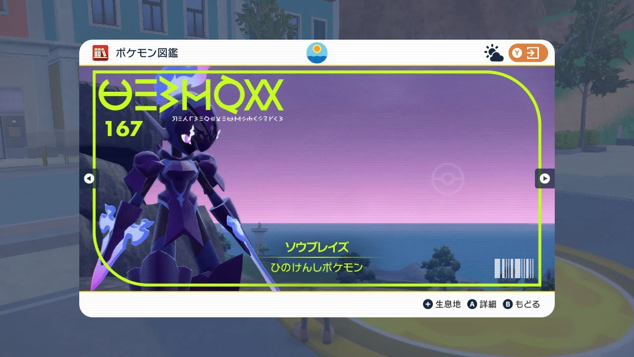 ポケモンバイオレット プレイ日記 番外編】ソウブレイズの捕まえ方