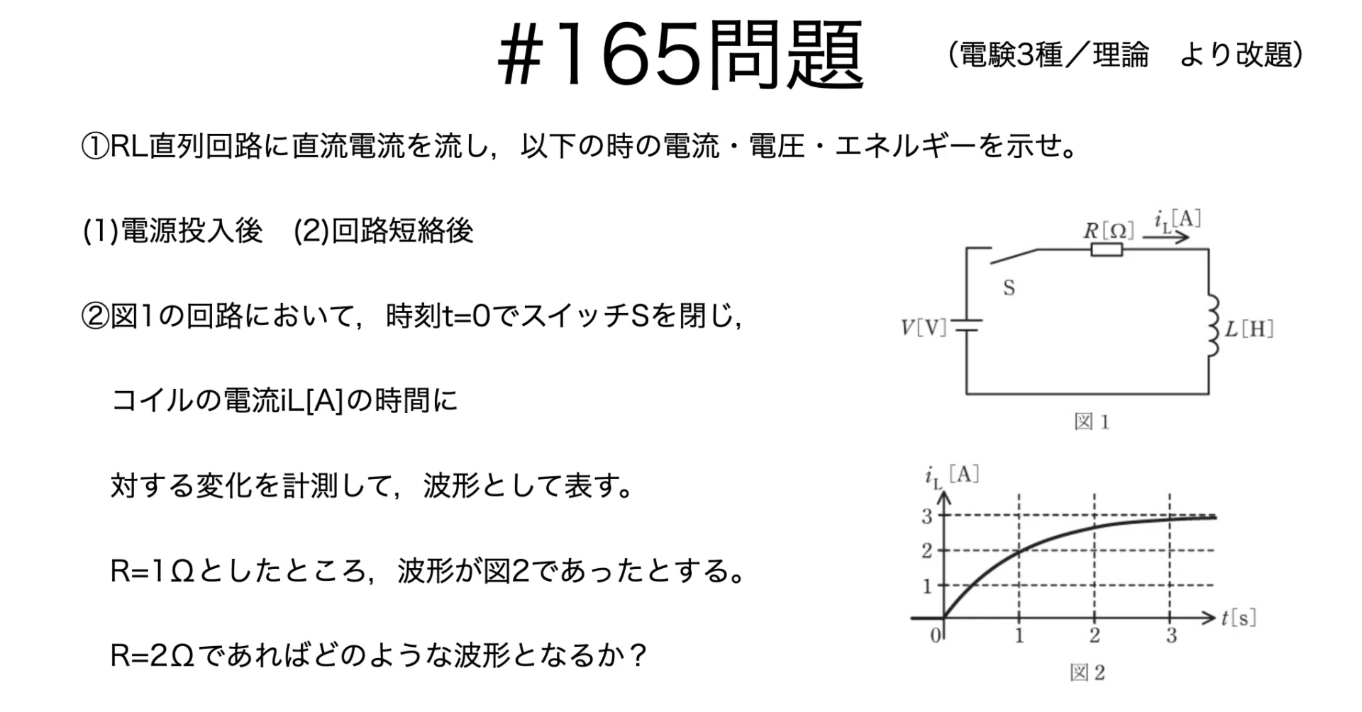 書記が数学やるだけ#165 RL直列回路（直流）の過渡現象｜鈴華書記 