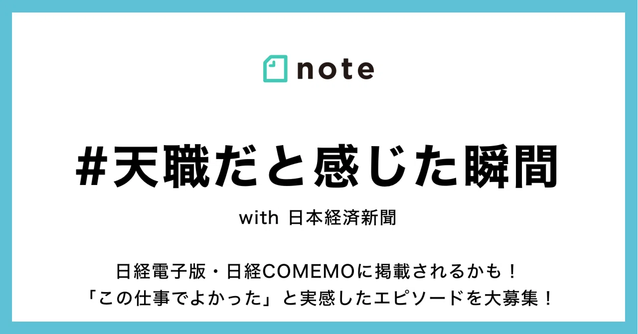 Seven creators have won our collaborative project with Nikkei, '# ...