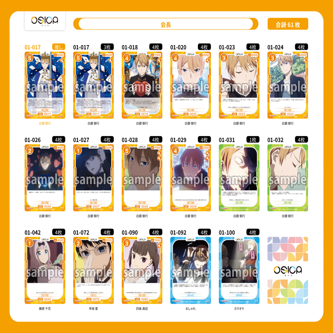 OSICA】かぐや様は告らせたいのデッキを考えるオタク｜hどんしぇおd