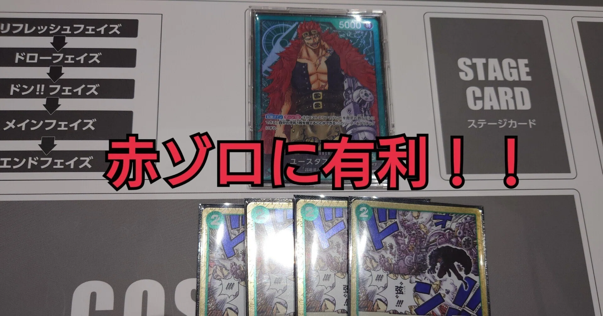 フラグシップ予選完走】ワンピースカードゲーム二弾環境のススメ〜緑