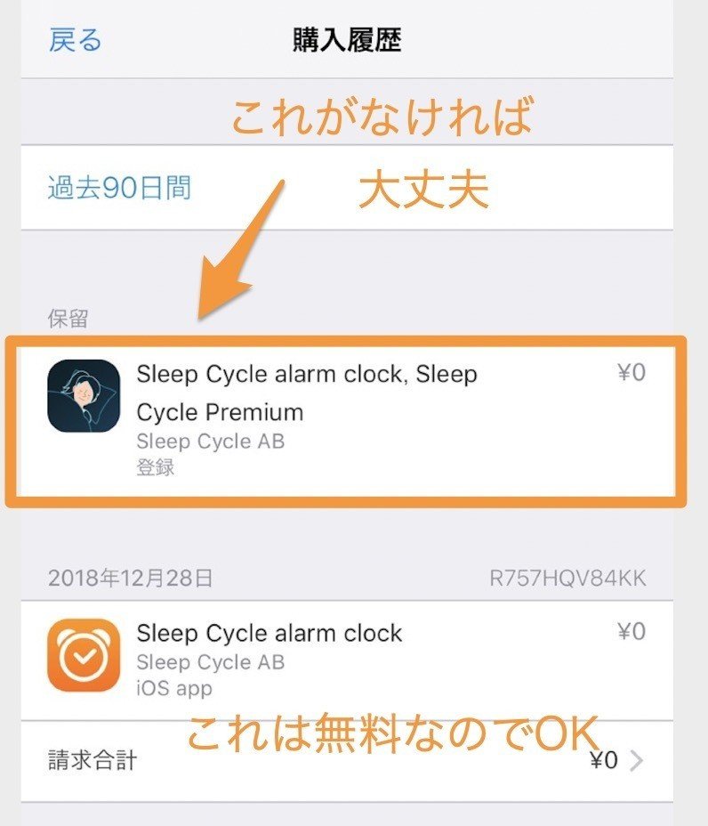 スリープサイクルの自動課金をキャンセルする たろりん 高原太郎 Note スリープサイクルの自動課金をキャンセルする たろりん 高原太郎 Note