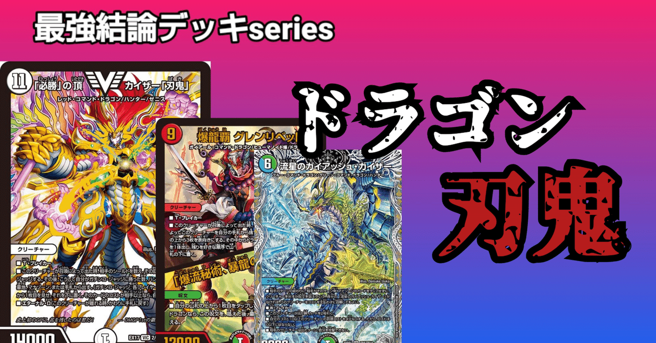 日本未発売】 4c刃鬼 cs優勝構築 微高レート デッキ デュエル
