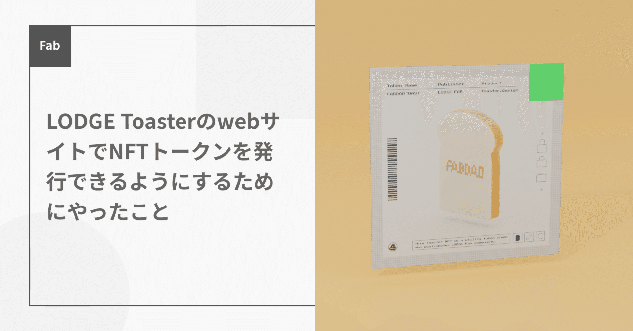 コミュニティ内でNFTトークンを機能させるためにやった3つのこと