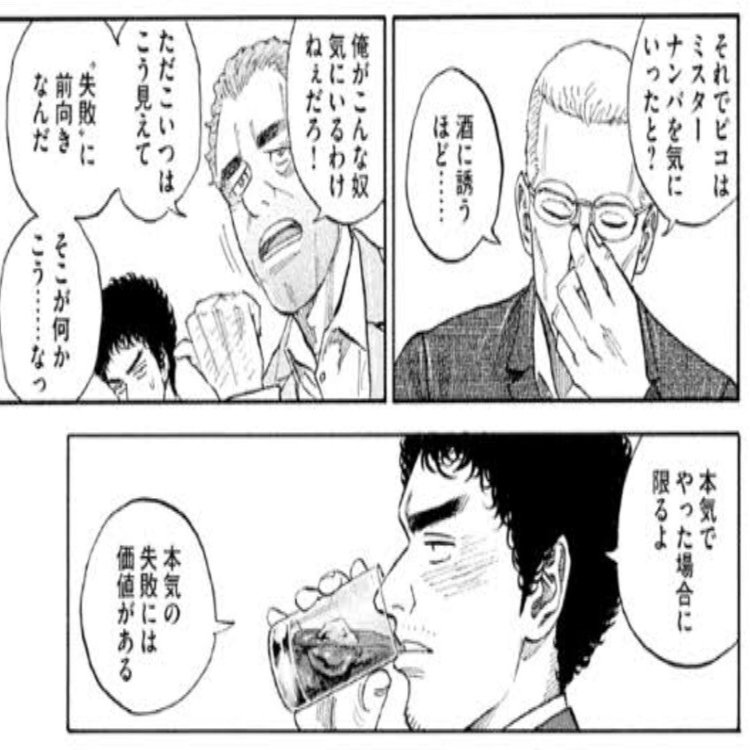 本気の失敗には価値がある ー 宇宙兄弟 南場六太 ー 名言集 勇気づける言葉たち Note