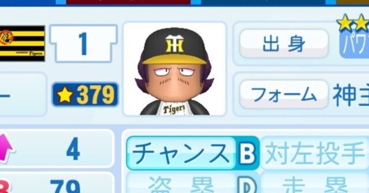 パワプロ 金本知憲(2008) 【パワプロ2018 パワナンバー】 - fkdm8のパワプロ日記