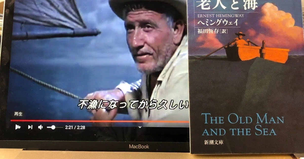 Vol.22 ヘミングウェイ「老人と海」を読んで（福田恆存訳）｜西野 友章