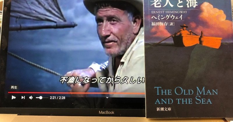 vol 22 ヘミングウェイ 老人と海 を読んで 福田恆存訳 西野 友章 note