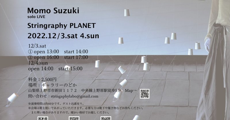 2022/12/3.4 Momo Suzuki solo LIVE / Stringraphy PLANET