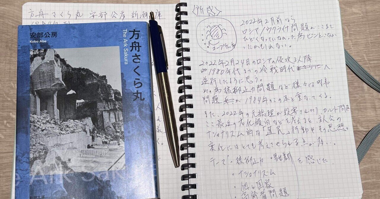 方舟さくら丸』 安部公房｜卍丸の本棚