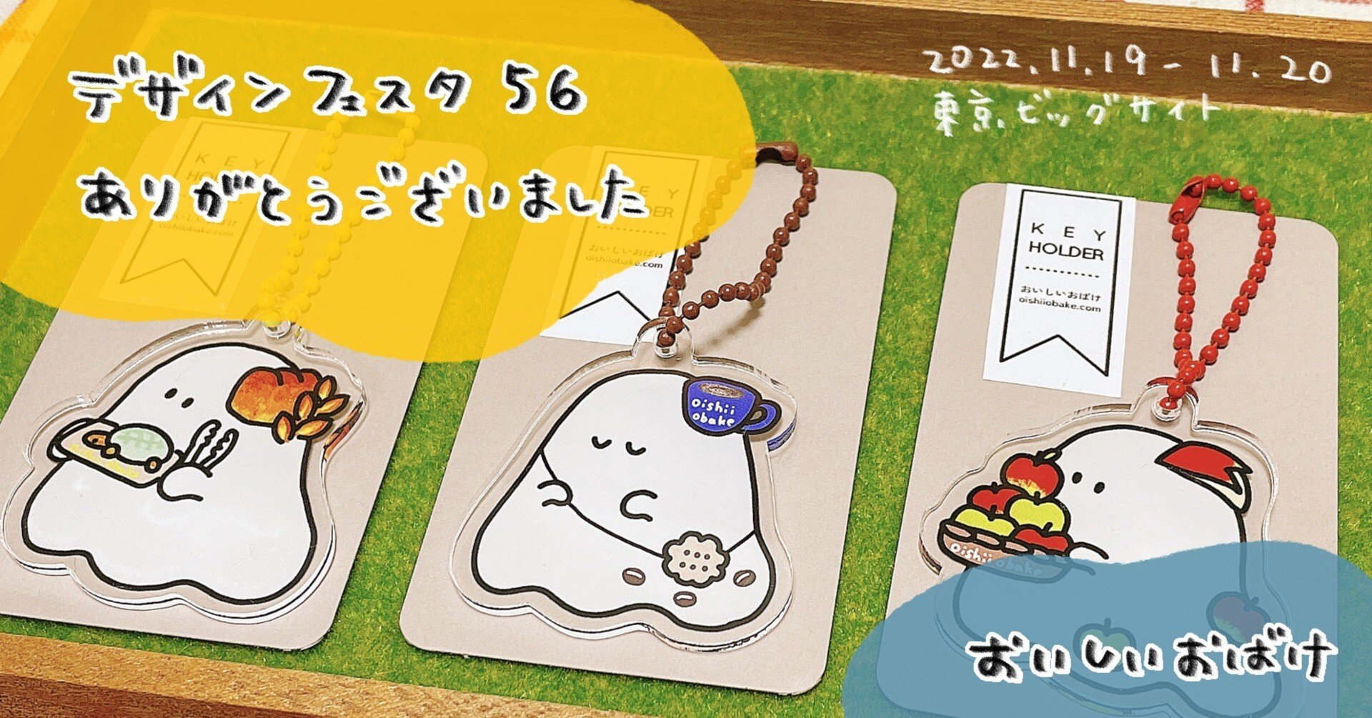 デザフェス56に初出展した話｜おいしいおばけ