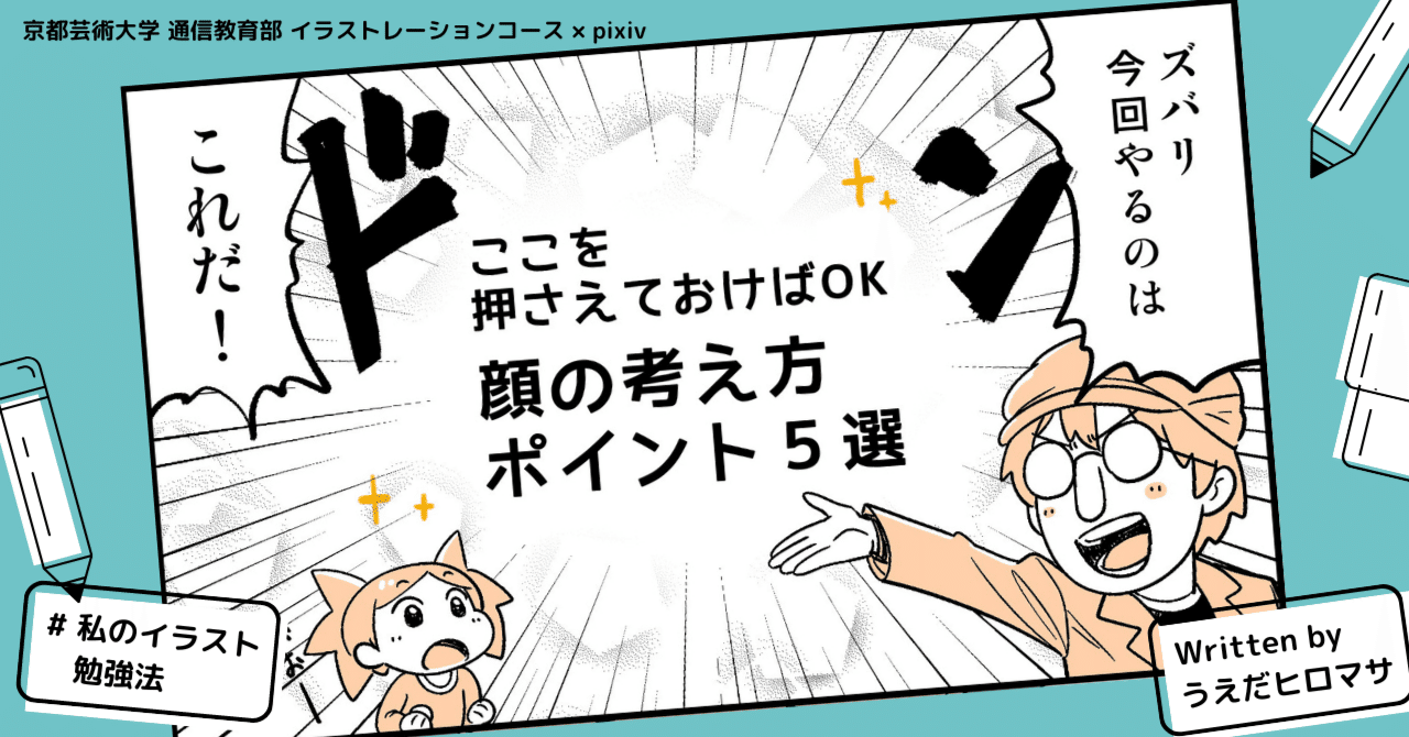 ここを押さえておけばOK！顔の考え方ポイント5選｜KUA