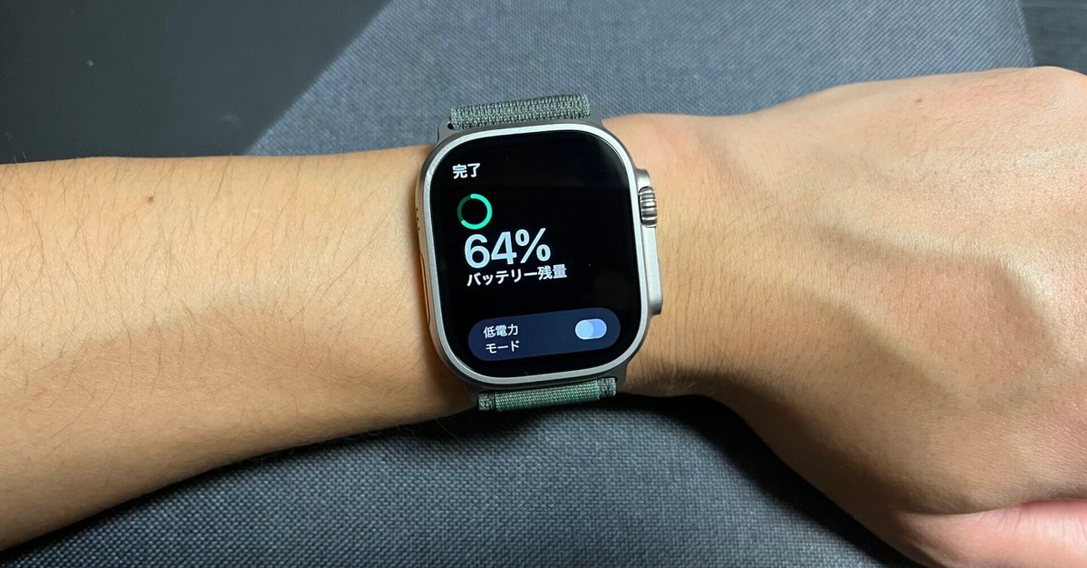 Apple Watch Ultraのバッテリー持ちがやばすぎる｜けこぜろ / ke-ko0 