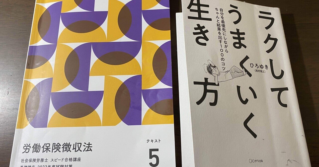 わずらわしい人間関係と理不尽があるのがふつう 社労士受験勉強中 スズキ Note わずらわしい人間関係と理不尽があるのがふつう 社労士受験勉強中 スズキ Note