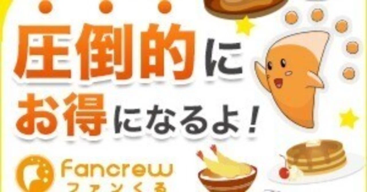 【お得に忘年会】ファンくるて忘年会！グルメモニターで忘年会シーズンをお得に｜kasion_glam