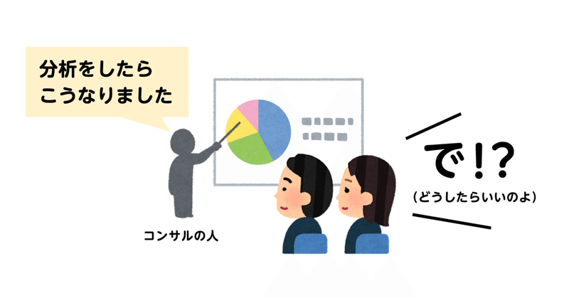 分析資料と、分析っぽい資料の違いについて。