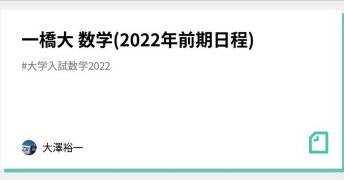 特売 一橋大 数学(2022年前期日程)｜大澤裕一 語学・辞書・学習参考書