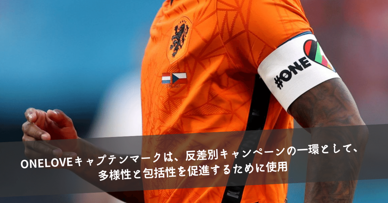 プレミアリーグ　キャプテンマーク　OneLove プレミアリーグ キャプテンマーク OneLove 主将マークを着けた遠藤航に