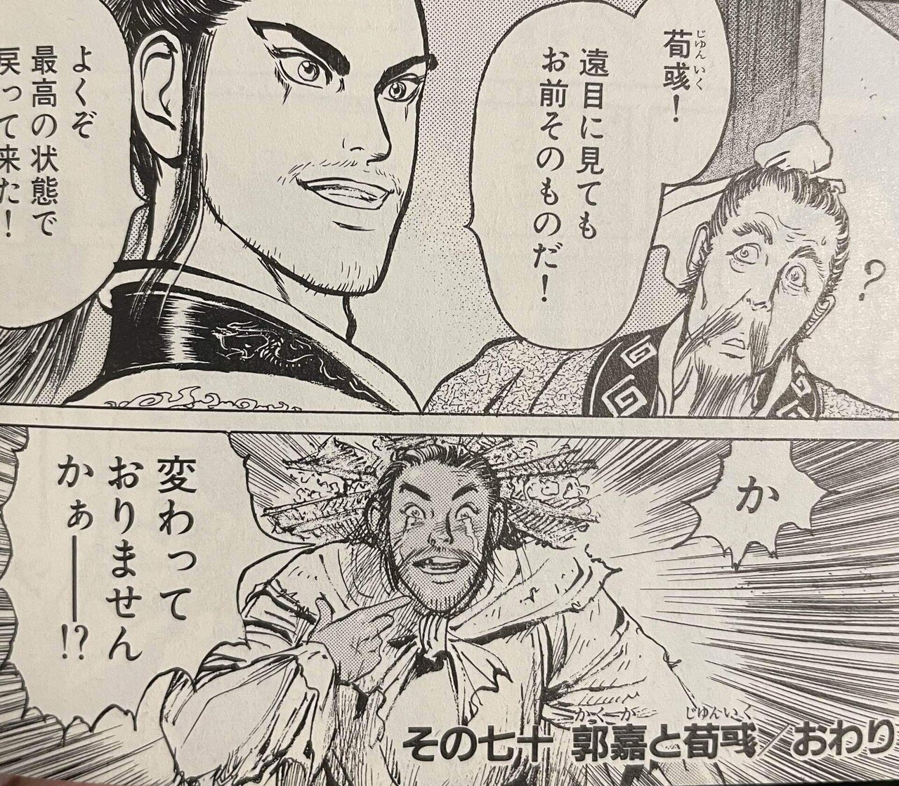蒼天航路」は荀彧のためにある！！｜はんだあゆみ