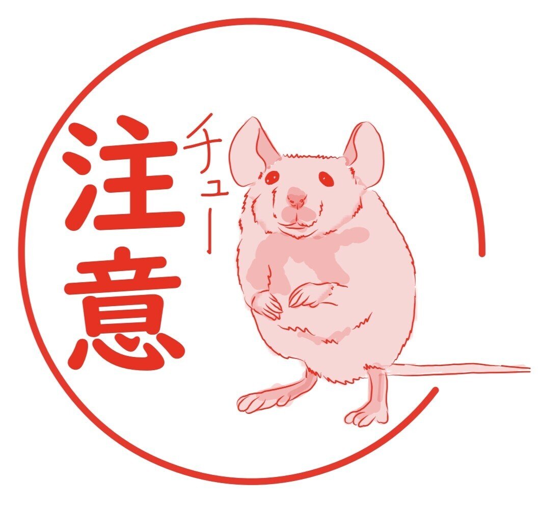 気温が急激に下がっている気がします いよいよ冬到来ですかね 本日公開授業で使うイラストのネズミを昨日描きました リアル過ぎて生徒は嫌がるかも 今日が終わればいよいよ期末考査です 風邪を引かないように 倉敷翠松高校 初めての学年主任 前良治 Metamoji