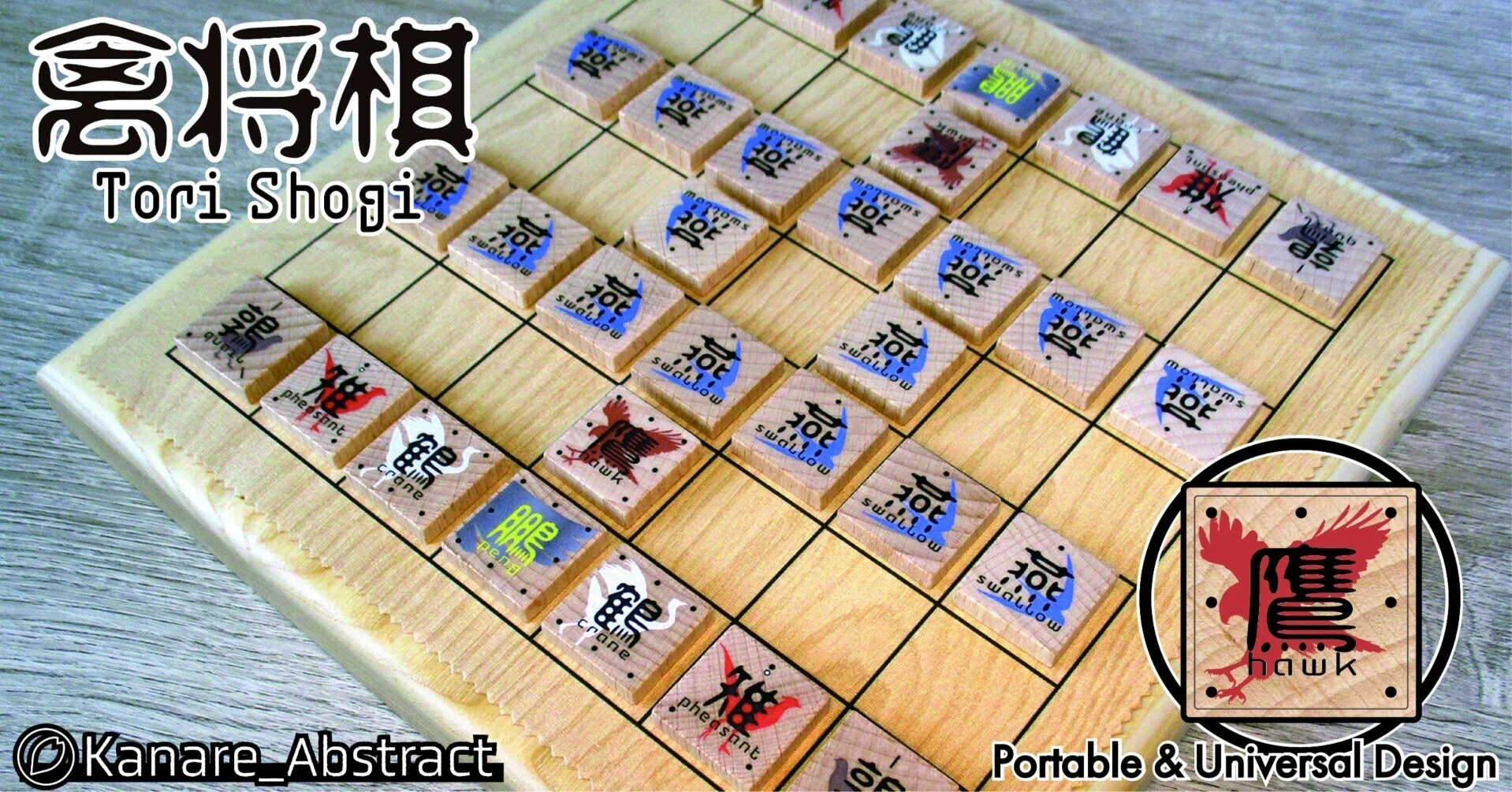 日本伝統　将棋　ボードゲーム 禽将棋（とりしょうぎ）【Kickstarter】｜加藤香流@Kanare_Abstract
