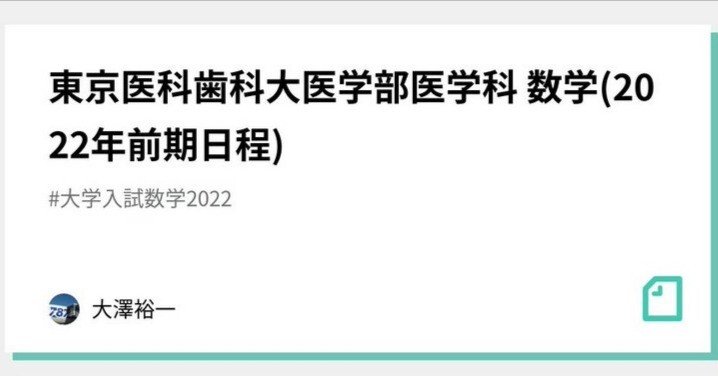 医学部編入試験過去問5年分 東京医科歯科大学　2018-2022年 医学部編入試験過去問5年分 東京医科歯科大学 2018-2022年 医学部
