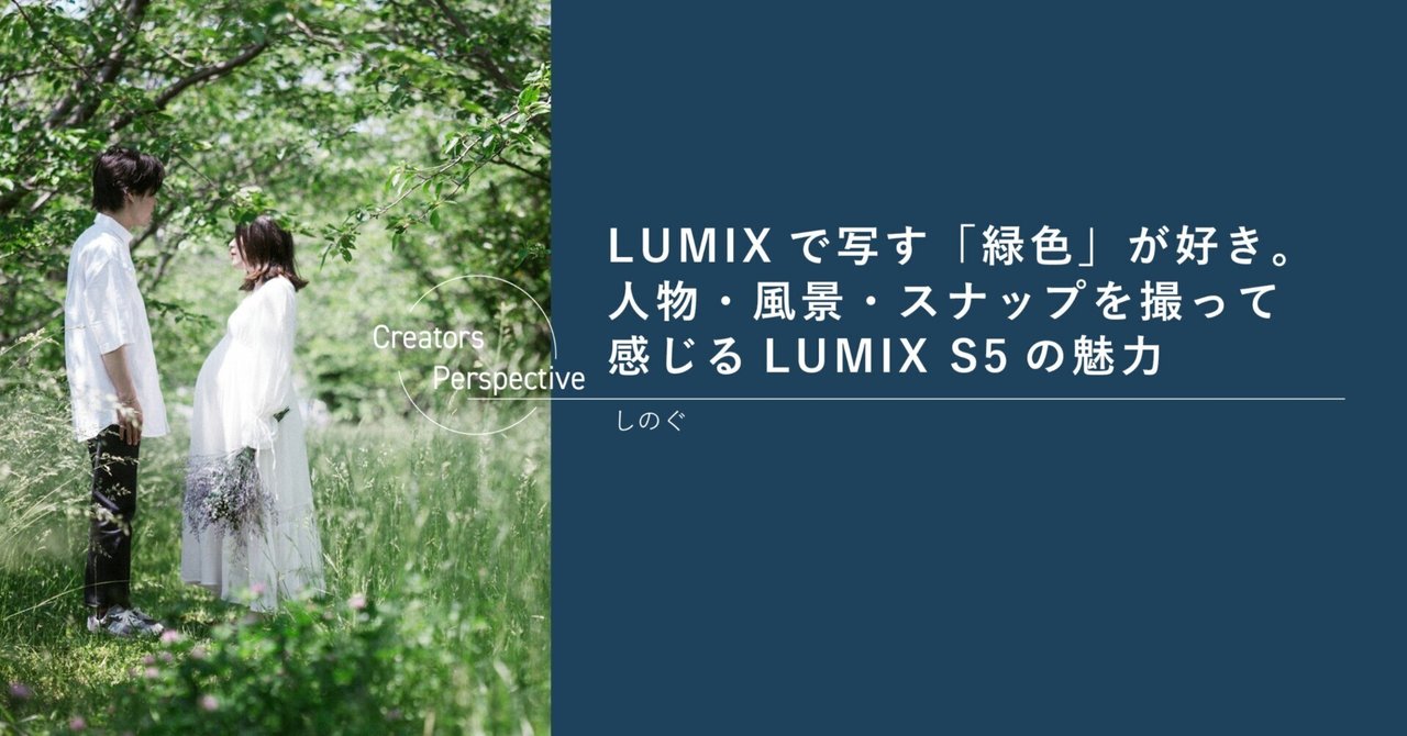 LUMIX （値下げはコメントお願いします） LUMIXで写す「緑色」が好き。人物・風景・スナップを撮って感じるLUMIX