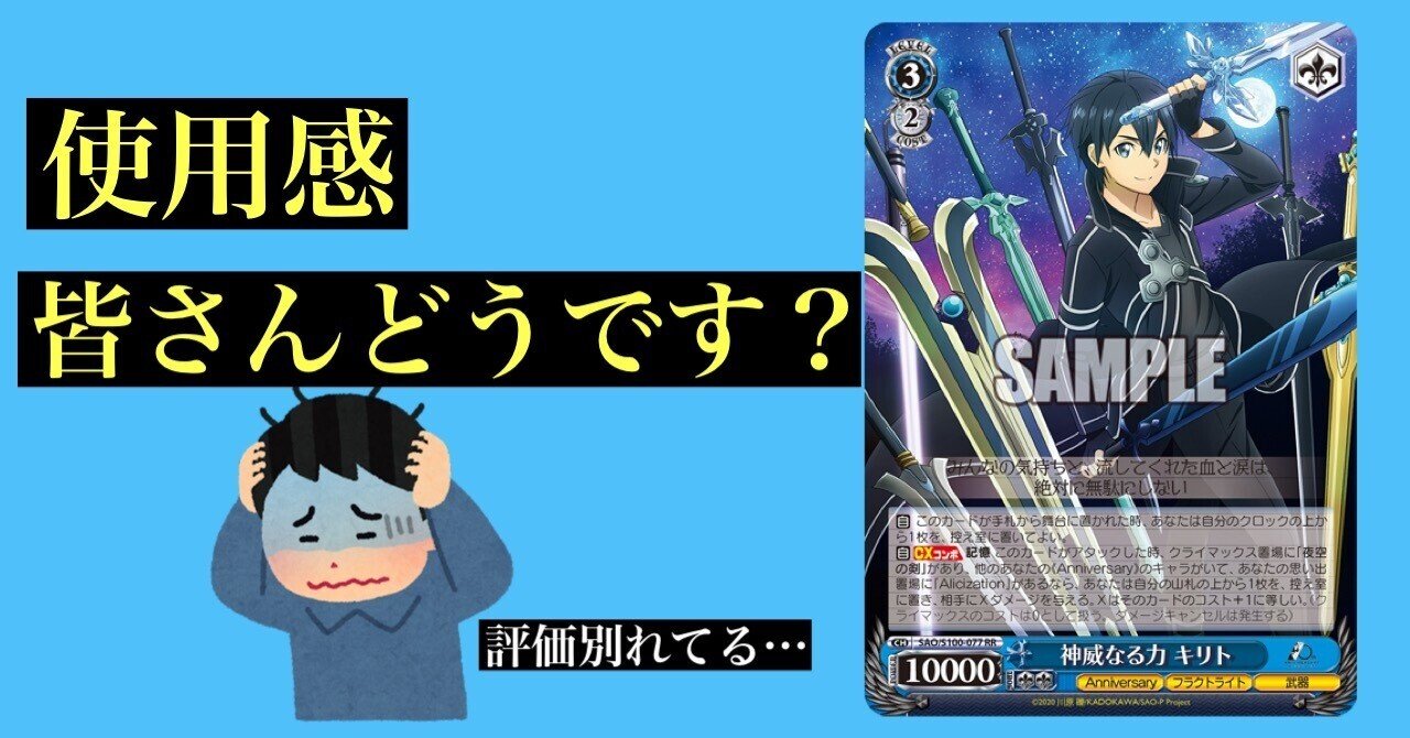 神威なる力 キリトについて｜野崎 茨道
