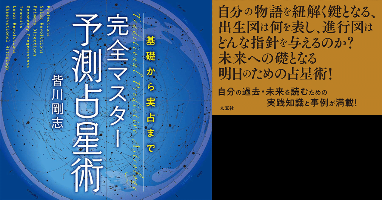 完全マスター西洋占星術II (The series of Perfect Master