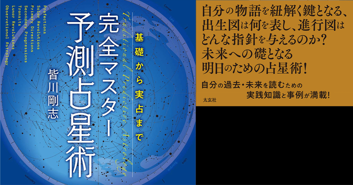 占星術 書籍セット　基礎編　未来予測編　ホロスコープリーディング編　おまけ 専用】西洋占星術 ターラ テキスト3冊セット - メルカリ