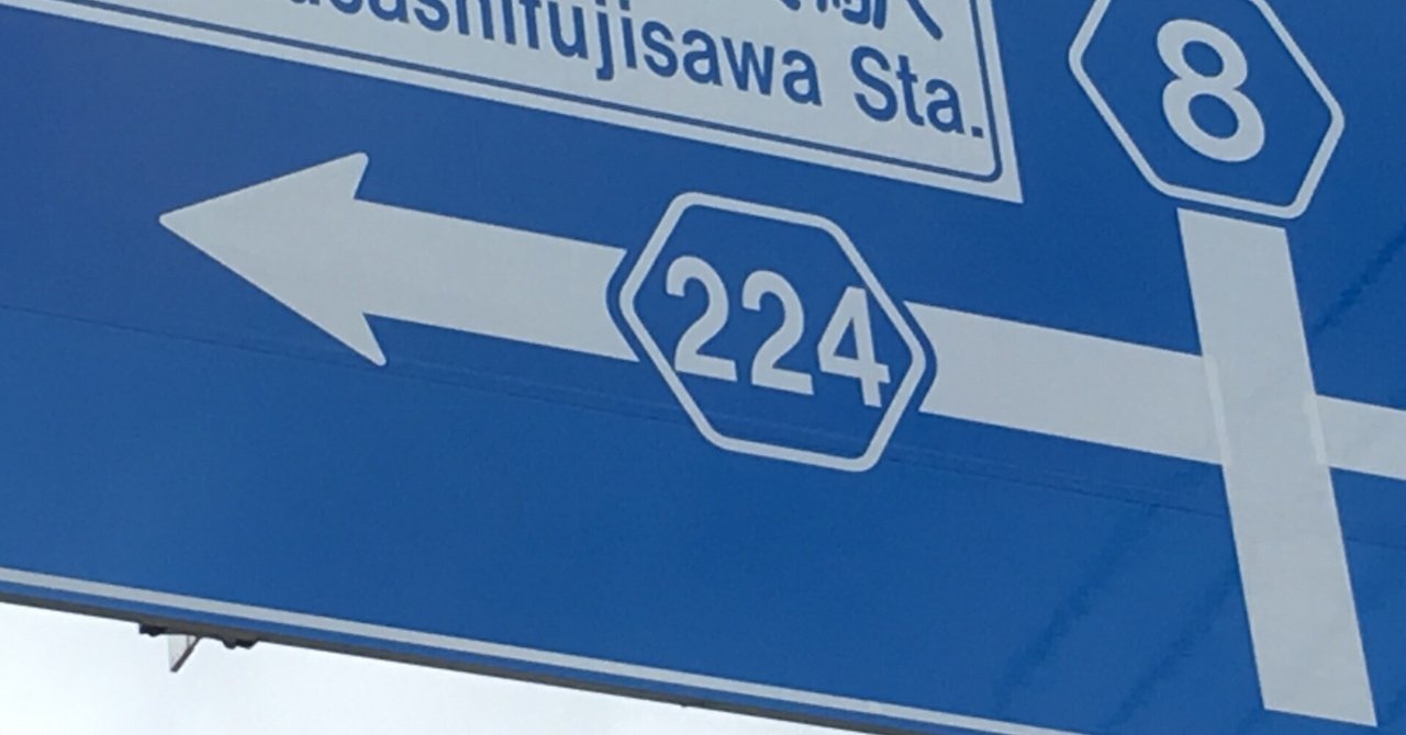 埼玉県道224号 武蔵藤沢停車場線｜小渕