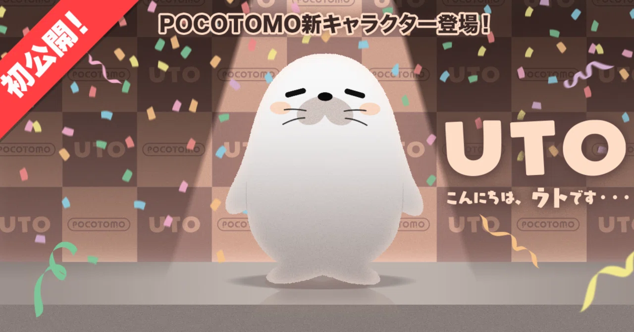 初公開！POCOTOMO新キャラクター「UTO(ウト)」登場｜Pococha(ポコチャ)公式