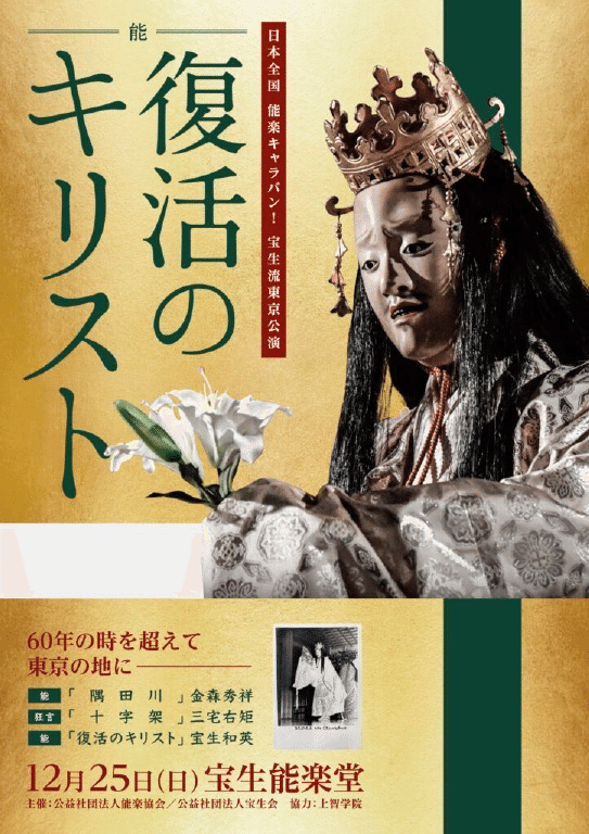 私の推し面⑩【宝生和英 先生】｜宝生能楽堂