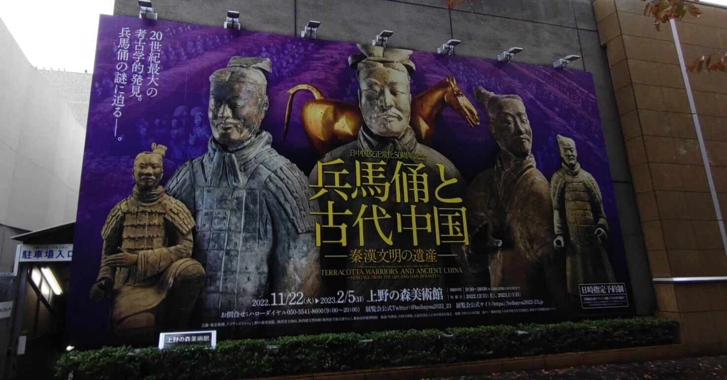Art Trip] Terracotta Warriors and Ancient China at The Ueno Royal